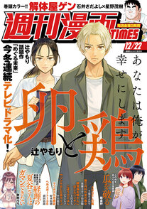 週刊漫画TIMES 12/22
