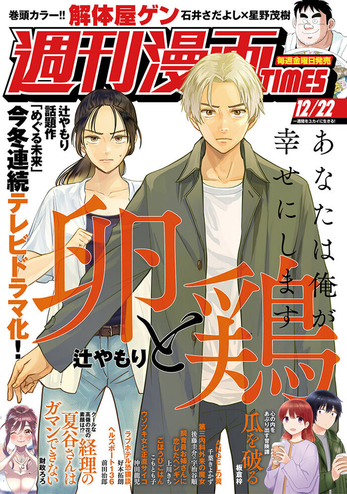 週刊漫画TIMES 12/22