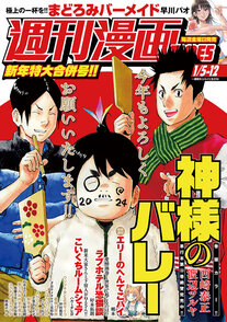 週刊漫画TIMES 1/5-12
