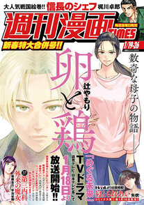 週刊漫画TIMES 1/19-26