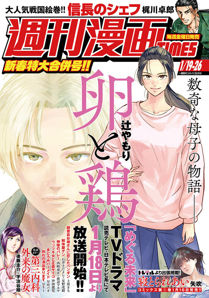 週刊漫画TIMES 1/19-26