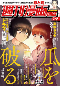 週刊漫画TIMES 2/2