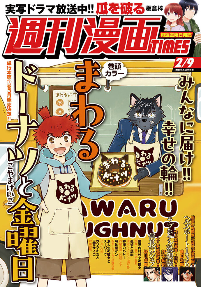 週刊漫画TIMES 2/9