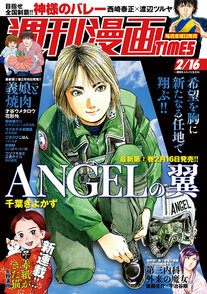 週刊漫画TIMES 2/16