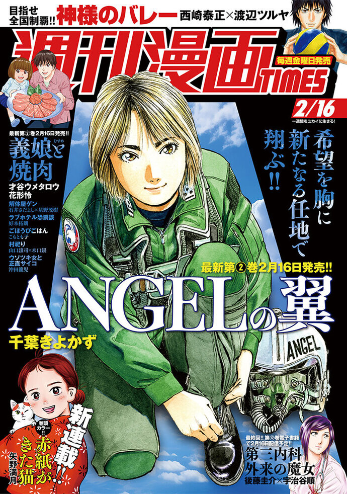 週刊漫画TIMES 2/16