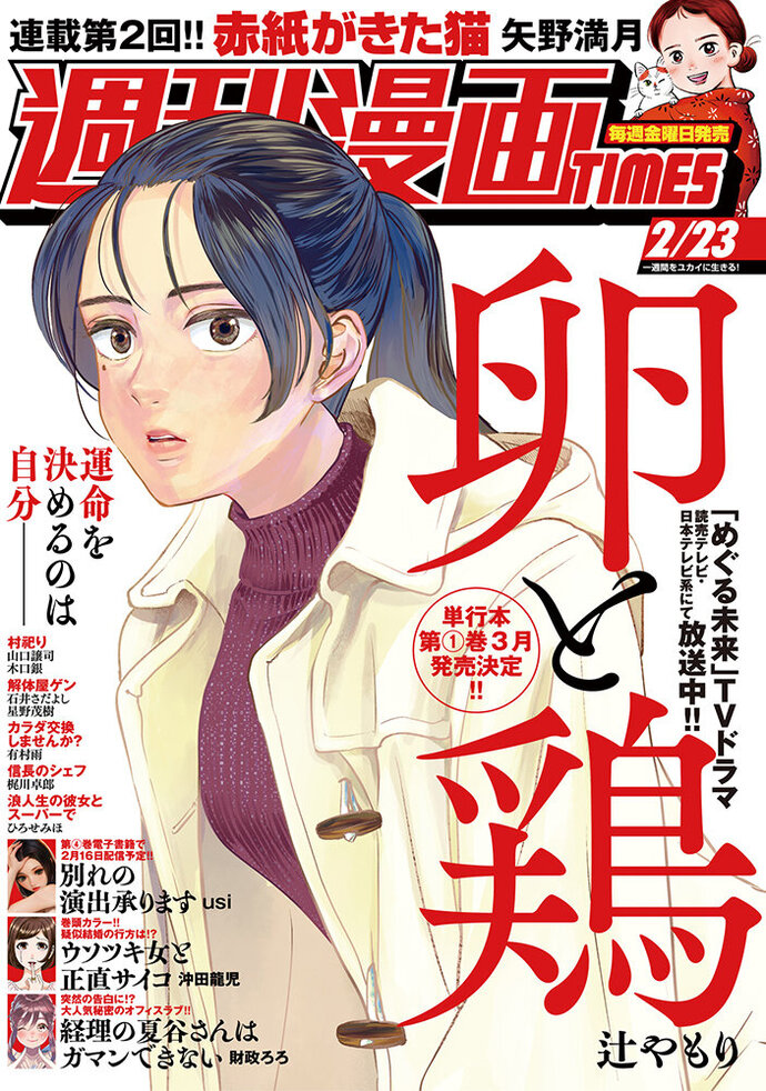 週刊漫画TIMES 2/23