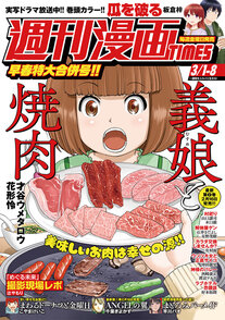 週刊漫画TIMES 3/1-8