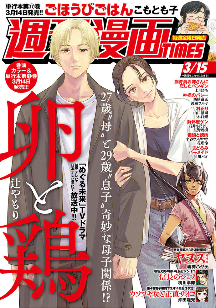 週刊漫画TIMES 3/15