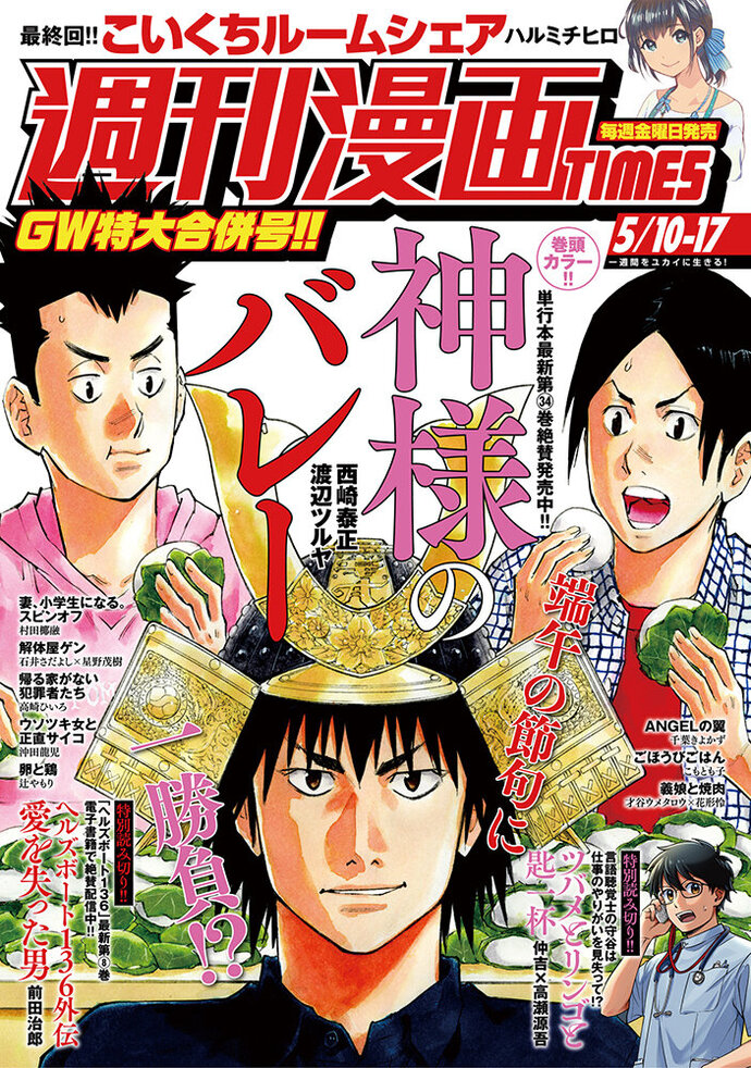 週刊漫画TIMES 5/10-17