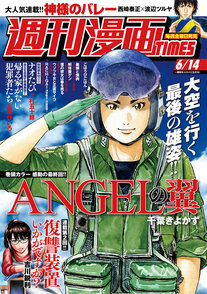 週刊漫画TIMES 6/14