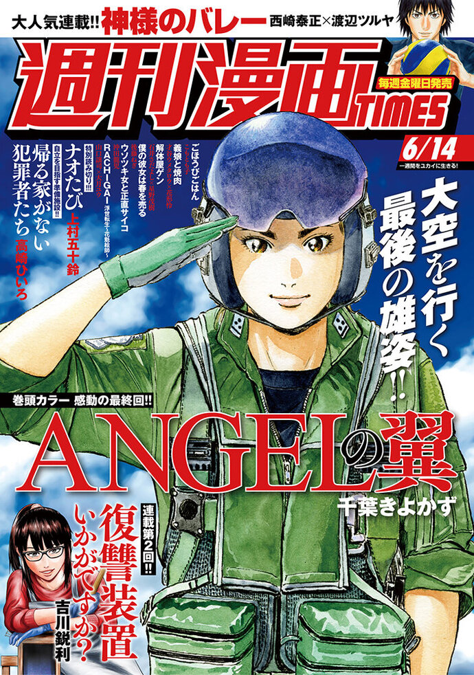 週刊漫画TIMES 6/14