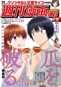 週刊漫画TIMES 7/12