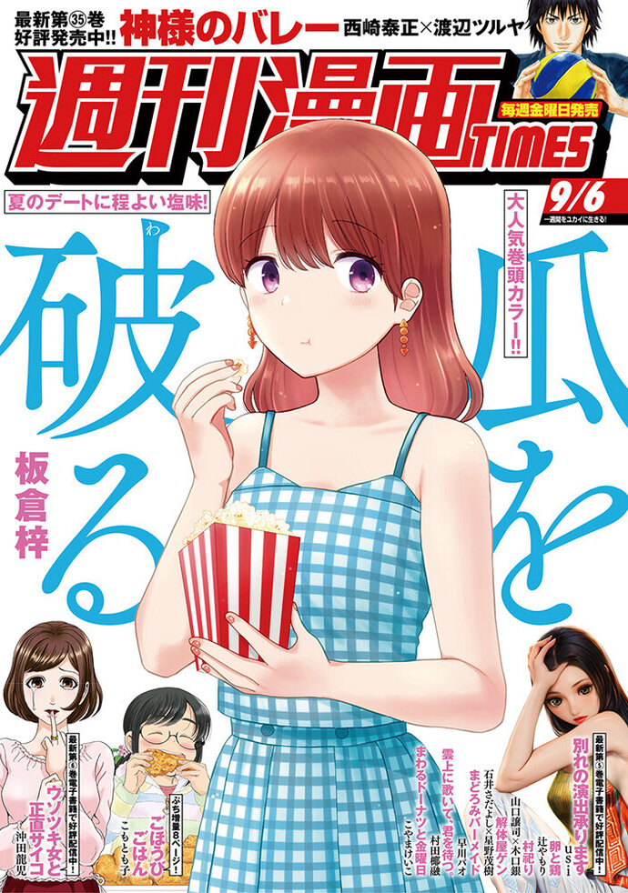 週刊漫画TIMES 9/6