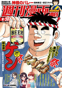 週刊漫画TIMES 9/20