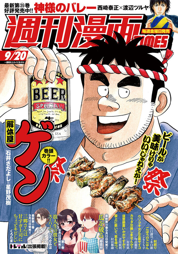 週刊漫画TIMES 9/20