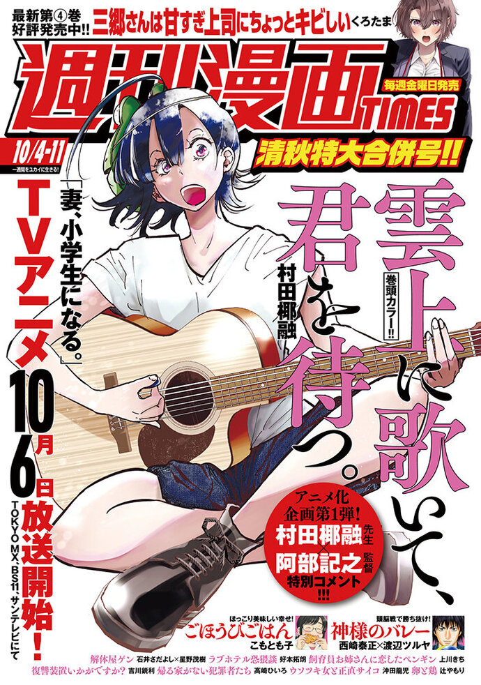 週刊漫画TIMES 10/4-11