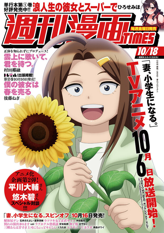 週刊漫画TIMES 10/18