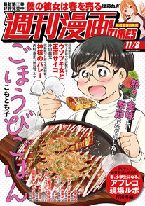 週刊漫画TIMES 11/8