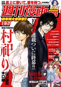 週刊漫画TIMES 1/10-17