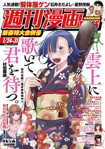 週刊漫画TIMES 1/24-31