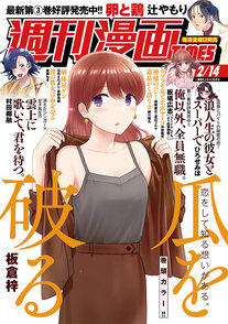 週刊漫画TIMES 2/14