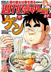 週刊漫画TIMES 3/7