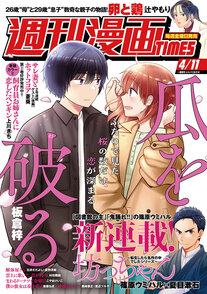 週刊漫画TIMES 4/11
