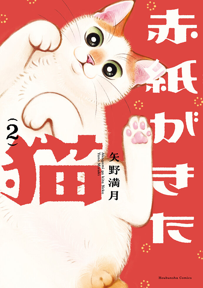 とにかく良いことが起こりますように』猫の小判Ver.2、真鍮