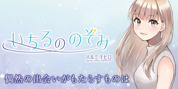 いちるののぞみ