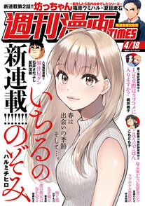 週刊漫画TIMES 4/18