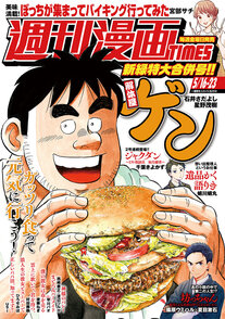 週刊漫画TIMES 5/16-23