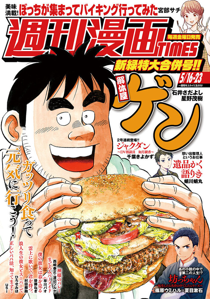 【超特価】 芳文社『週刊漫画TIMES』 その他