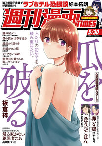 週刊漫画TIMES 5/30