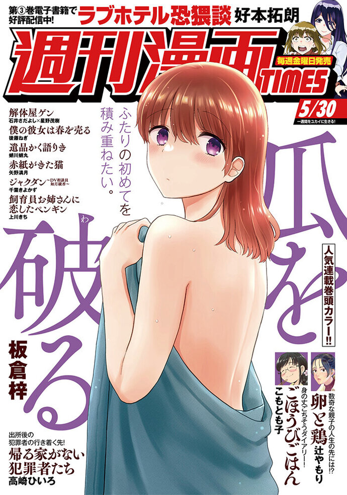 週刊漫画TIMES 5/30