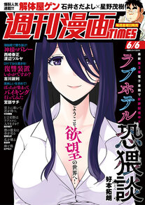 週刊漫画TIMES 6/6
