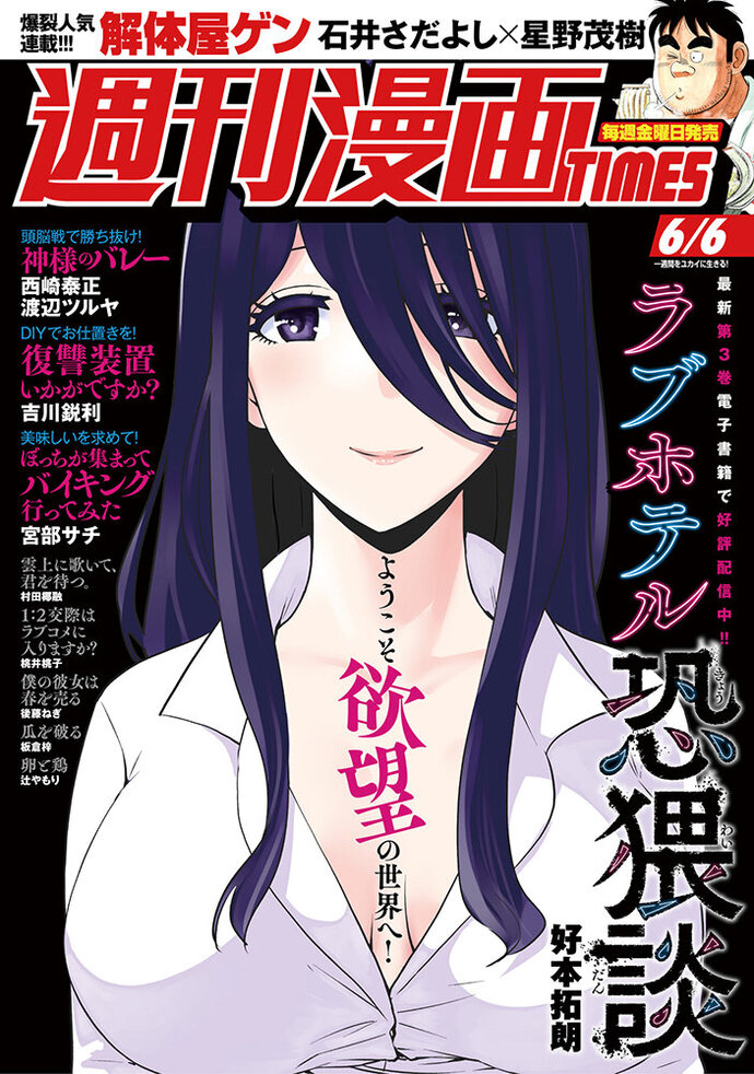 週刊漫画TIMES 6/6
