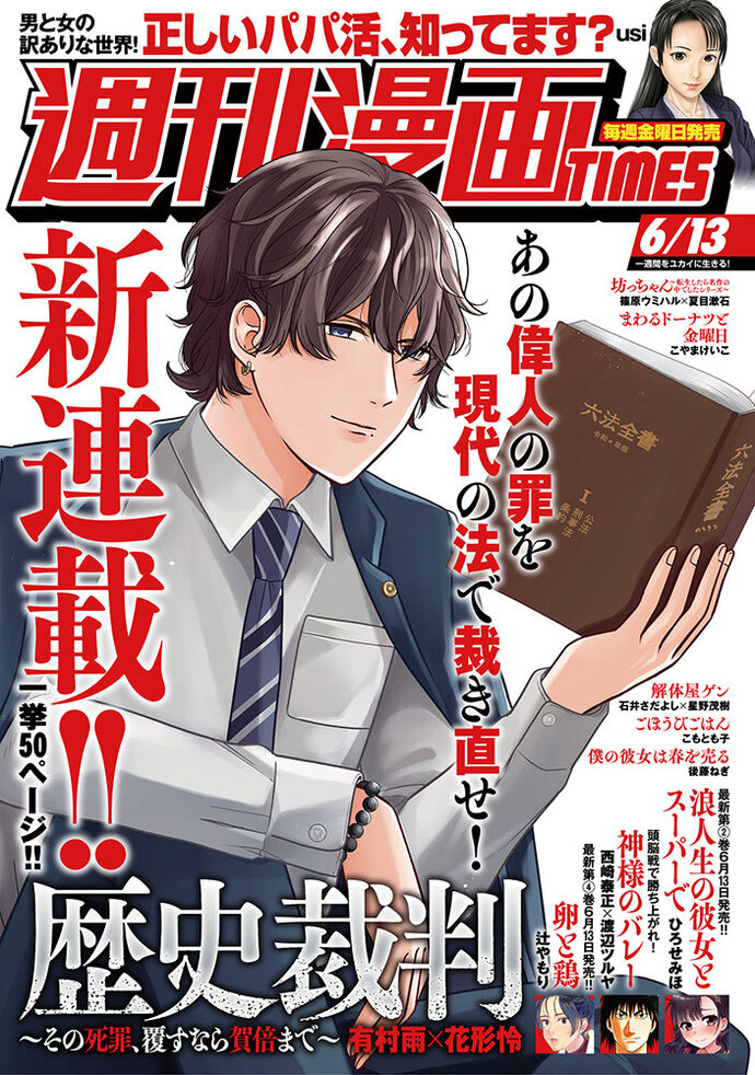 雑誌バックナンバー│芳文社『週刊漫画TIMES』