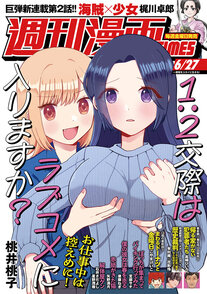 週刊漫画TIMES 6/27