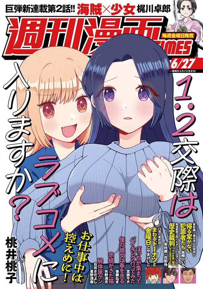 週刊漫画TIMES 6/27