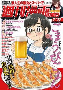 週刊漫画TIMES 7/11