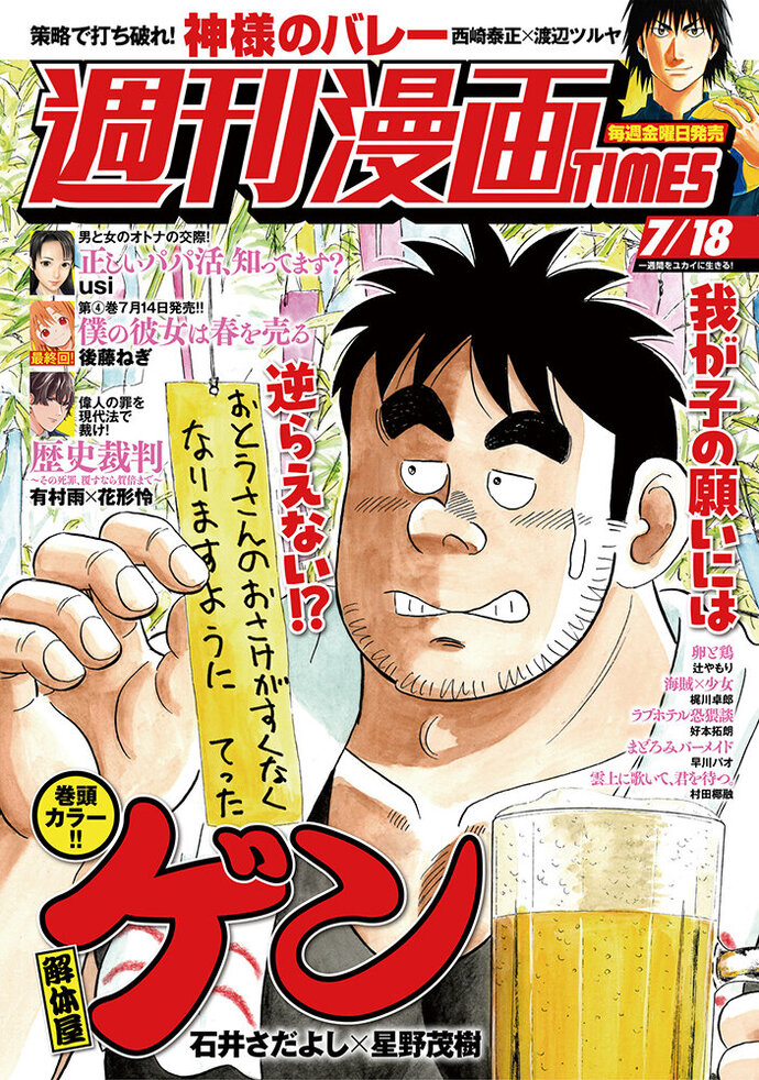雑誌バックナンバー│芳文社『週刊漫画TIMES』