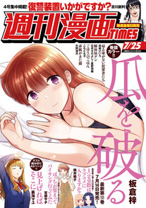週刊漫画TIMES 7/25