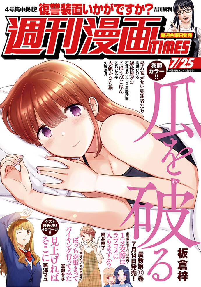 週刊漫画TIMES 7/25