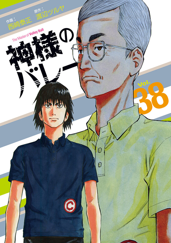 神様のバレー 全巻 1-37巻 西崎泰正 渡辺ツルヤ 初版本多数 神様のバレー 全巻 1-37巻 西崎泰正 渡辺ツルヤ 初版本多数