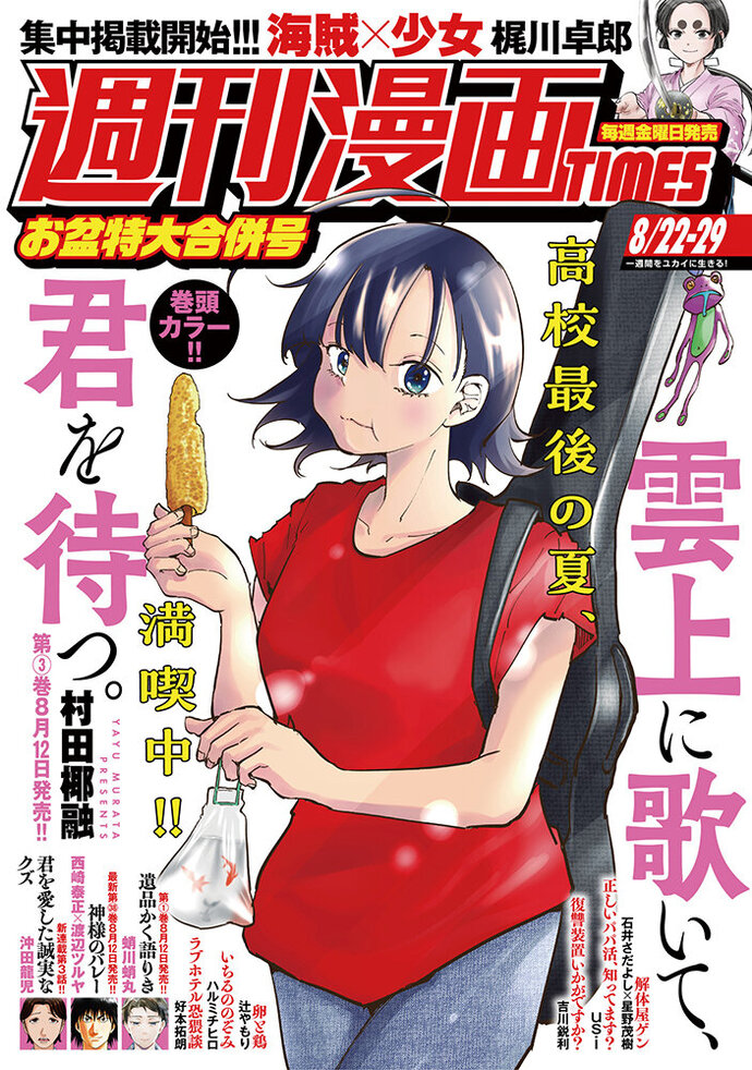 雑誌バックナンバー│芳文社『週刊漫画TIMES』