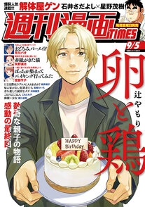 週刊漫画TIMES 9/5