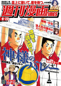 週刊漫画TIMES 9/12