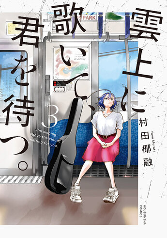 新刊コミックス│芳文社『週刊漫画TIMES』