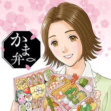 かま弁