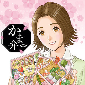 かま弁